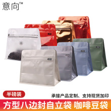 意向咖啡器具半磅单向排气阀咖啡豆袋八边封铝箔自立咖啡豆包装袋