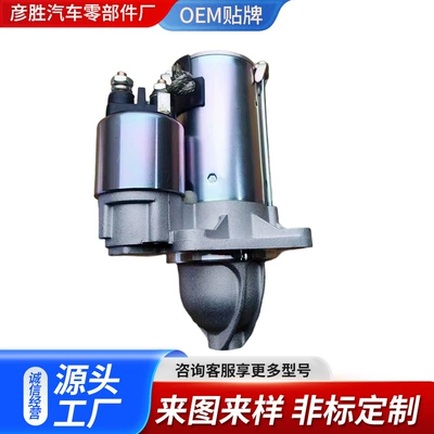 Applicable Models Ford Starter and accessories