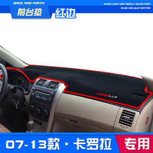 适用丰田老款卡罗拉中控台防晒避光垫仪表盘前台垫遮阳配件用品