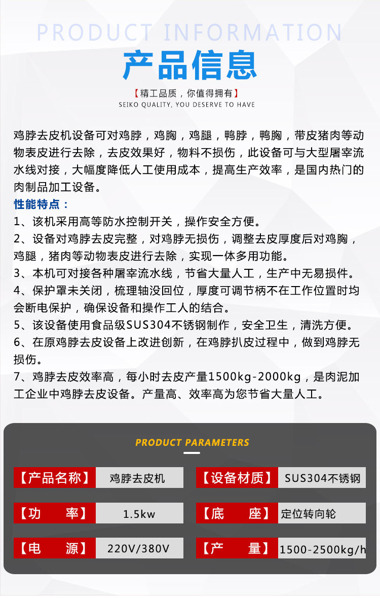鸡脖去皮机详情.jpg