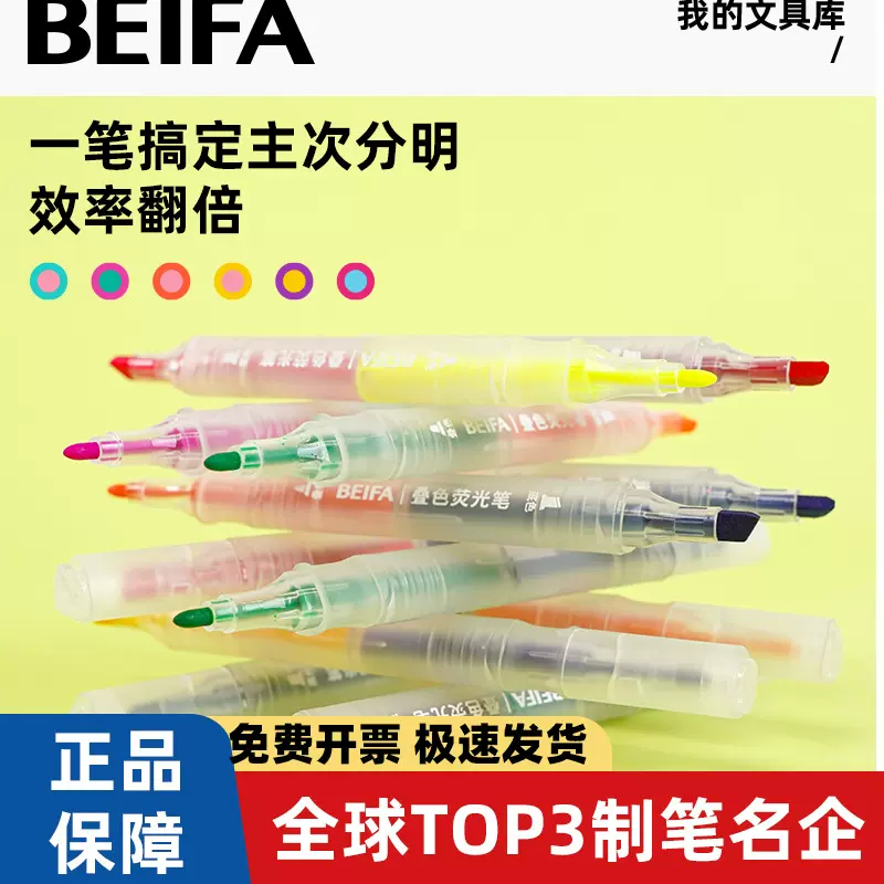贝发双头叠色荧光笔12色学生专用彩色记号笔重点划线笔护眼笔文具