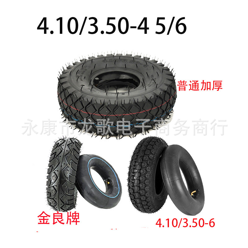 4.10/3.50-6内胎外胎仓库推车电动车游乐场所轮胎耐磨电动车专用
