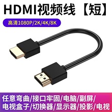 hdmi短线细软12/17/32/52厘米高清4K视频线机顶盒电脑投影仪连接