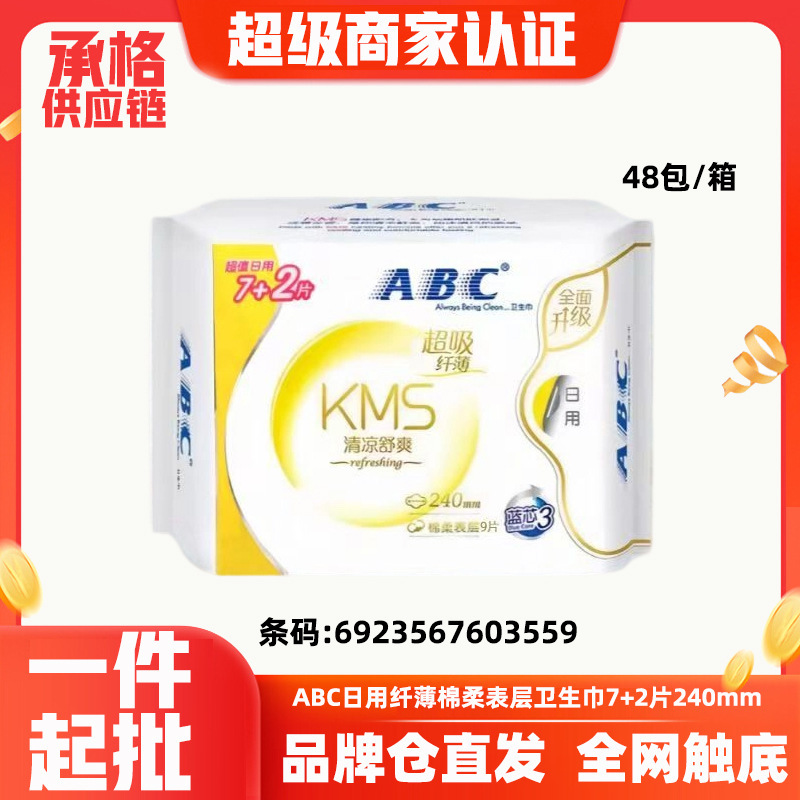ABC 生理用ナプキン昼夜使用おばさんナプキンスリーピングパンツ KMS オーストラリアンティーツリーケアソリューションウェットティッシュパッド全箱バッチ|undefined
