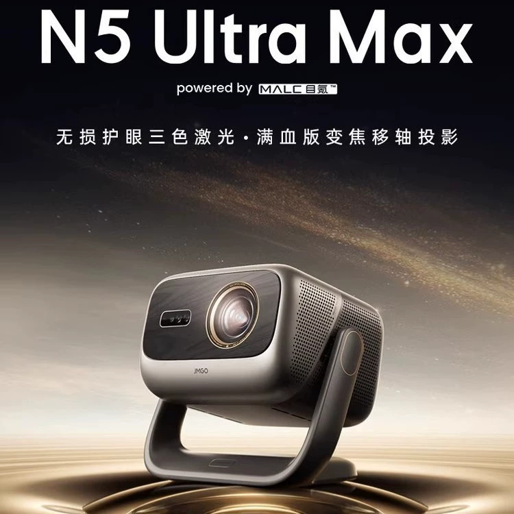 Проектор N5pro/N5 proMAX/N5 Ultra Max 4K ультра-четкое трёхцветное лазерное панорамно-tilt проецирование