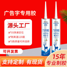 厂家直销透明广告字胶无腐蚀透明免钉胶白色粘贴板材安装快干胶
