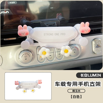 Rice Car Mobile Phone Holder – Other Automotive Interior Supplies - waxy-corn-phone-bracket-white-with-special-base