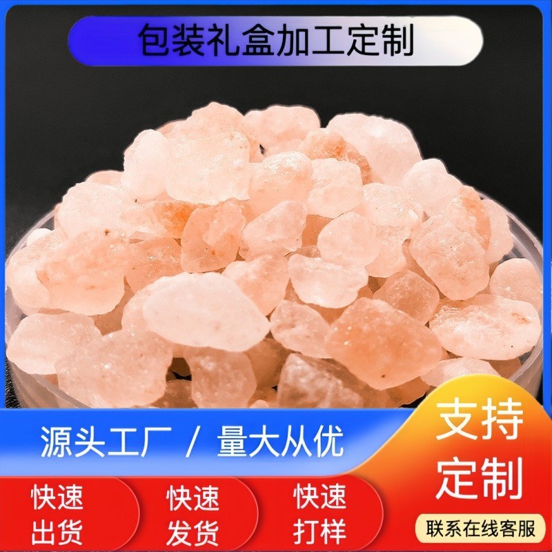 喜马拉雅矿物盐5-8mm玫瑰粉盐粉色盐颗粒浴盐热敷沐浴泡脚粉盐
