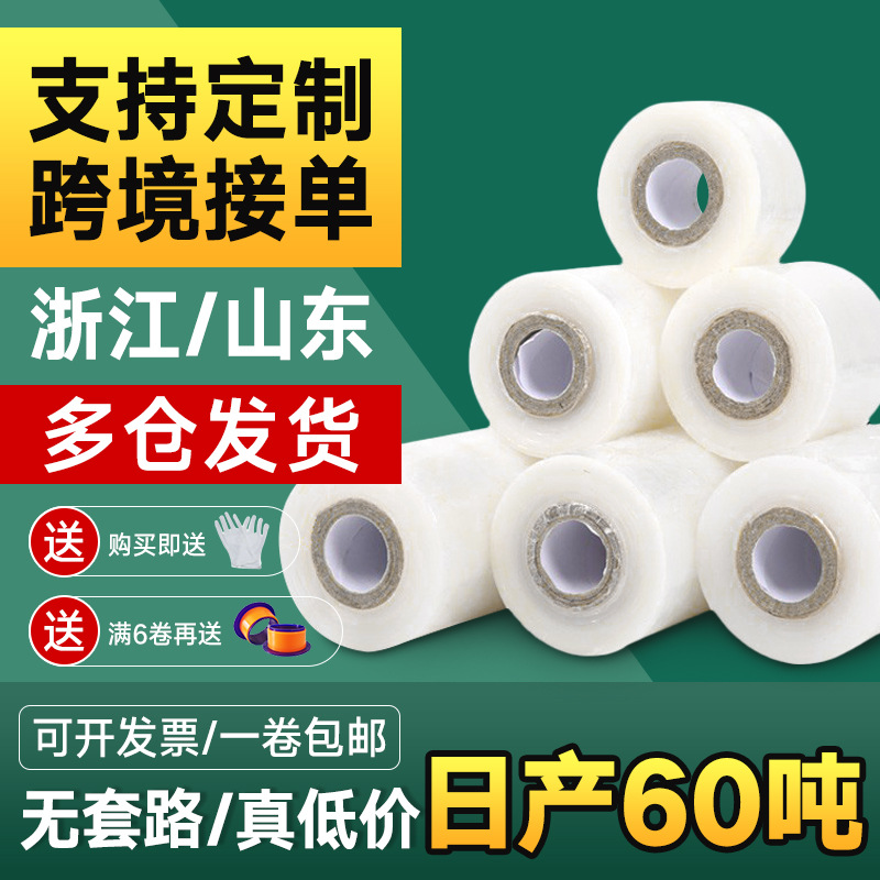 Película estirable película de embalaje industrial personalizada pe película de plástico estirado protección logística embalaje móvil película transparente