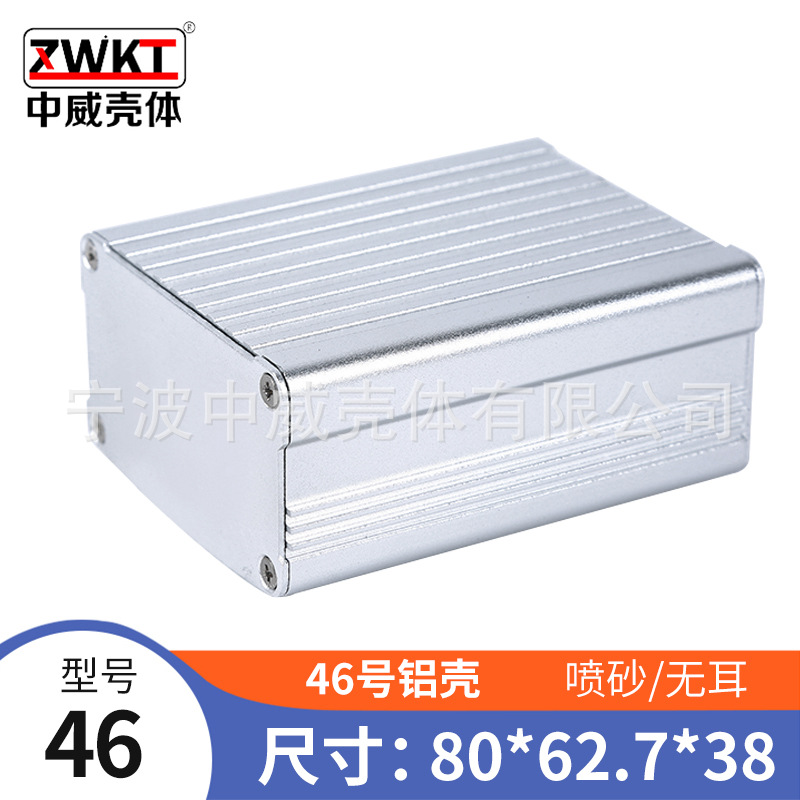 46号：80*62.7*38 铝壳 仪表壳体 放大器外壳接线盒配电外壳