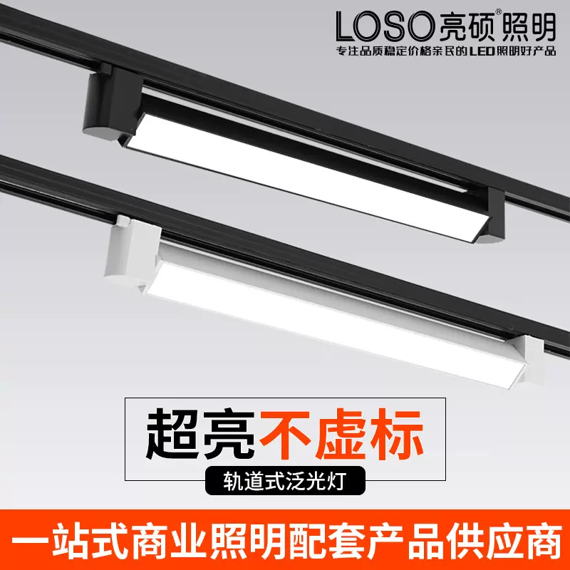 磁吸轨道灯泛光灯商铺用照明灯led轨道灯嵌入式无主灯轨道泛光灯