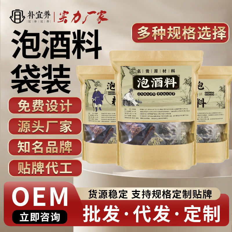 Wine Ingredients for Men, Medicinal Materials for Soaking Wine, Medicinal Materials for Soaking Wine, Ginseng Soaking Wine, Factory Ready-Made Wine Medicinal Materials