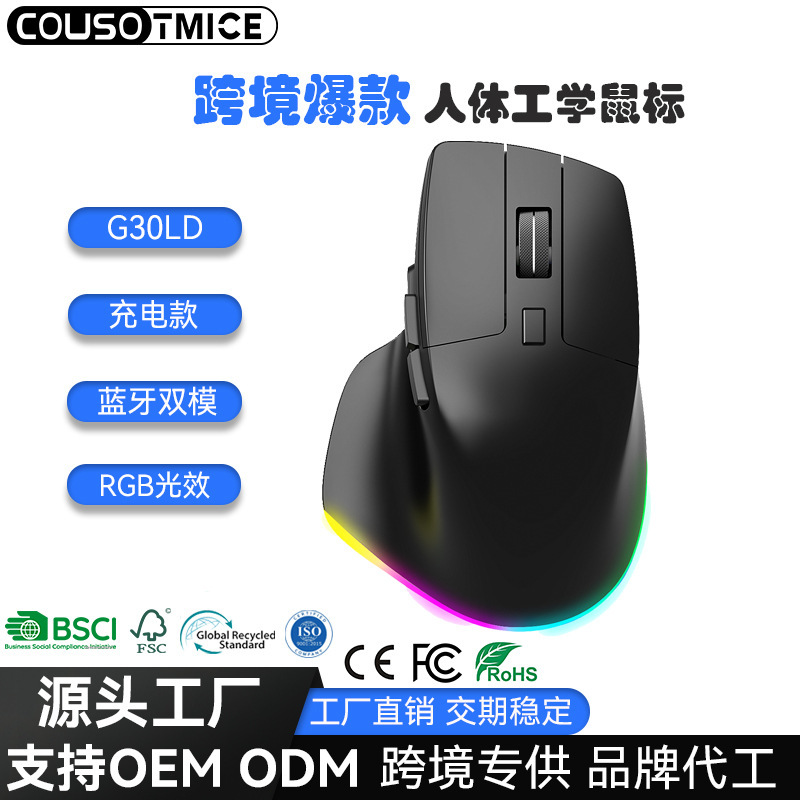 G30 Bluetooth Dual-Mode Mouse Wireless Charging Model Office Silent Rgb Luminous Ergonomic Mouse Customizable