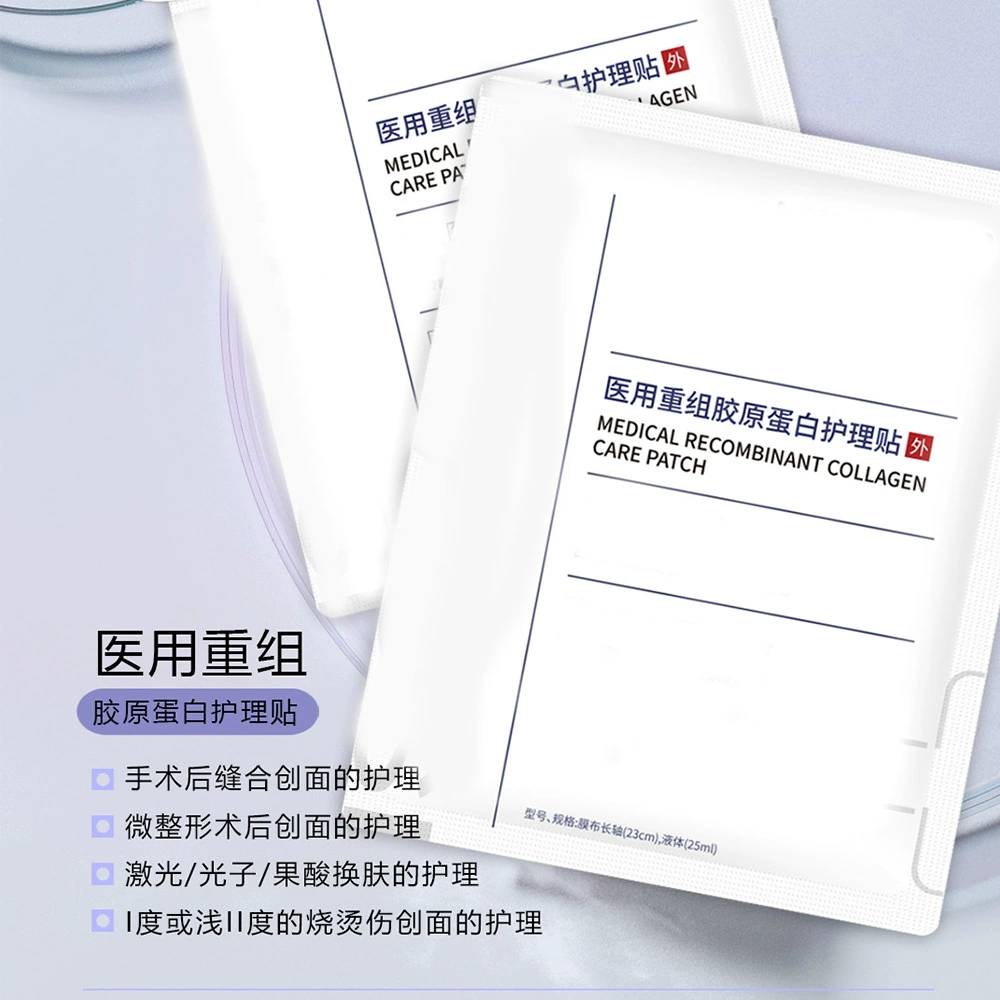 Категория II без подвесной сетки] Медицинский рекомбинантный коллагеновый пластырь для ухода за послеоперационным увлажнением и увлажнением 5 пластырей в коробке
