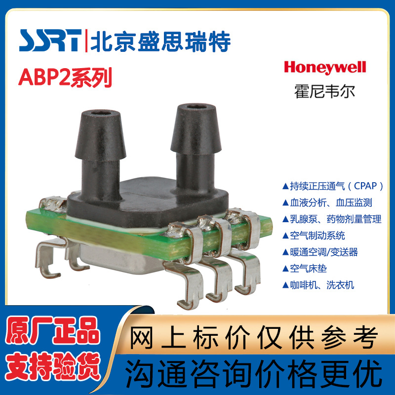 Honeywell板载压力传感器1psi 差压传感器ABP2MDAN001PDAA3XX