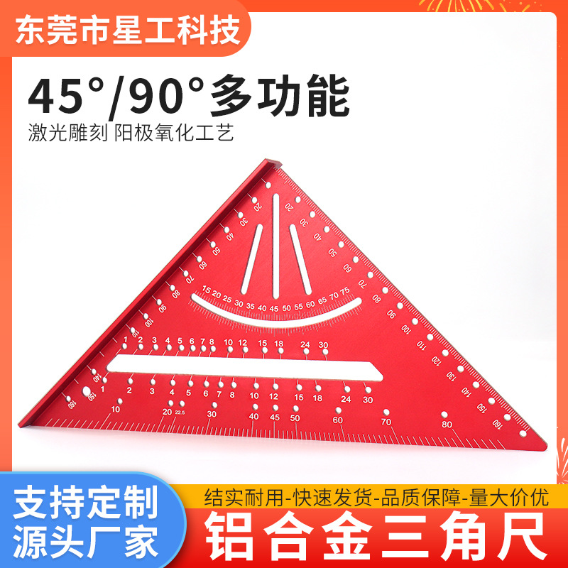 铝合金三角尺多功能90度直角加厚高精度45度大号尺子木工装修专用