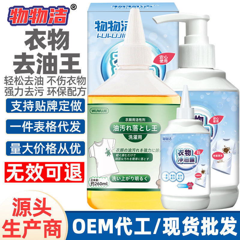 Things Clean Degreasing King Clothes Bio-enzyme Degreasing Agent Clothes Decontamination Clean Stubborn Oil Stain Cleaner Dry Cleaning Agent