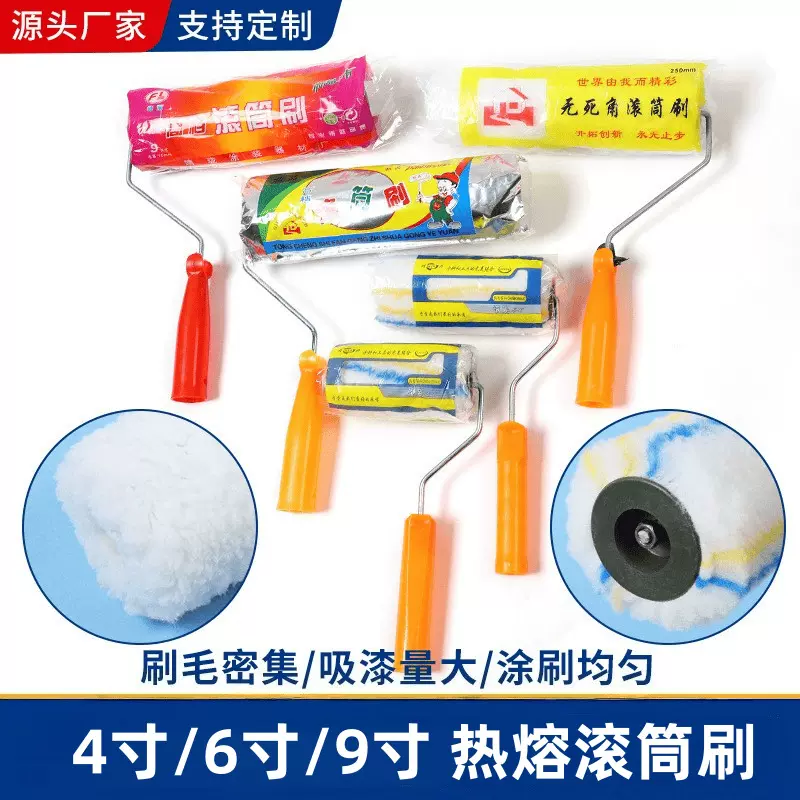 6寸 8寸 9寸无死角滚筒刷刷墙长毛乳胶漆刷墙面涂料滚刷油漆批发