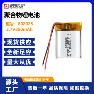 802025�ۺ����늳�3.7V350mAh�ɳ���{�����C�ܴa�iСҹ��������