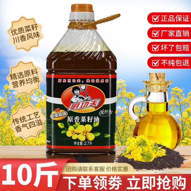 厨功夫10斤浓香菜籽油食用油传统地道家用火锅炒菜大桶福利油|undefined