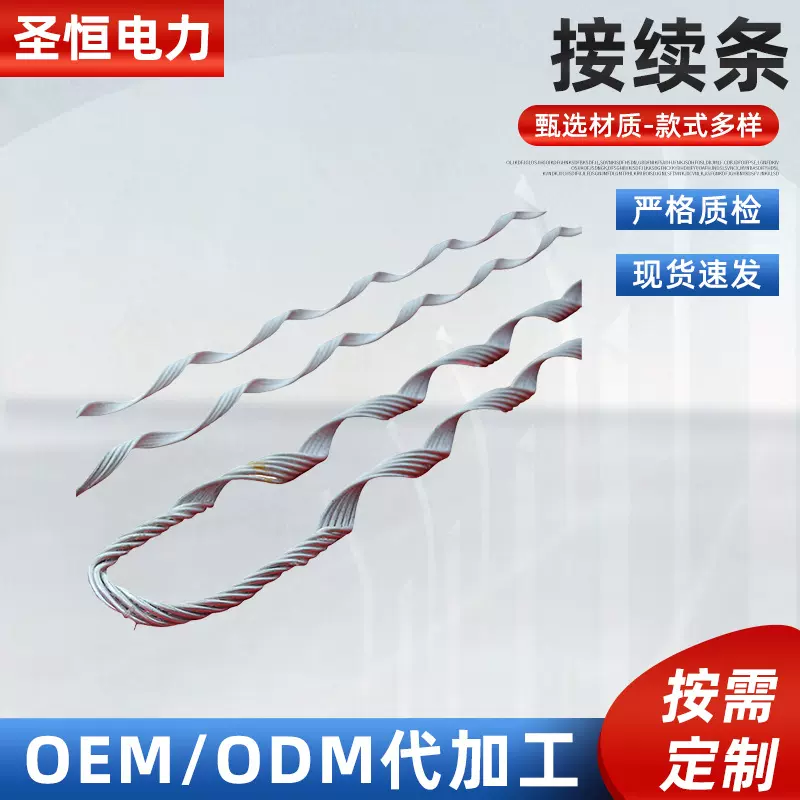 定制钢绞线用预绞式接续条高压线路用金具批发预绞丝接续条定做