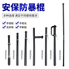 防爆防暴棍门卫保安棍防身棍橡胶棍巡逻应急棍棒安防器材防护武器