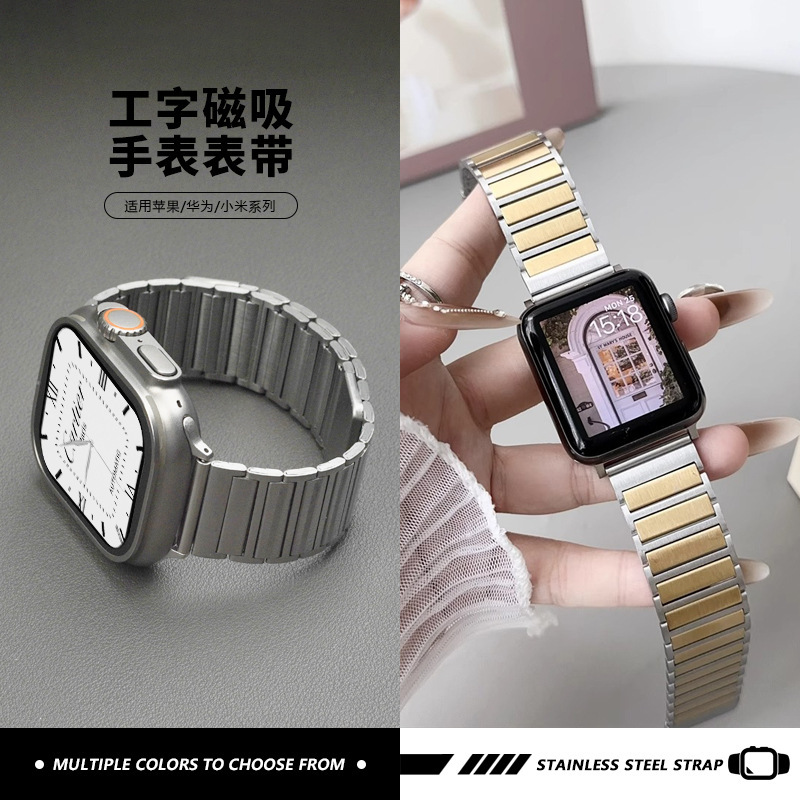 アップルiwatchS10華為GT45米89pro工字ダブル磁気吸引ステンレス知能腕時計バンドを適用する|undefined