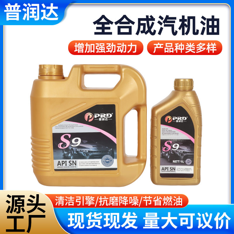 普润达SN汽车机油5W40全合成机油10W30润滑油轿车发动机 汽车机油