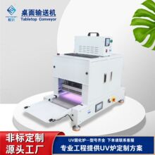 双光源固化炉钢网传送带LED汞灯复合固化炉UV胶紫外线系统
