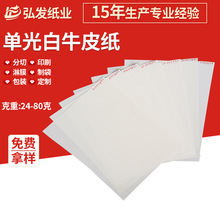 24克单光白牛皮纸 薄款白色牛皮纸 花束内衬纸 奢侈品鞋服包装纸