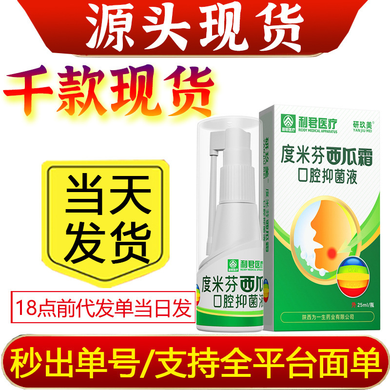 利君喷西瓜霜口腔正品喷剂草本萃取精华清新抑菌喷剂现货批发25ML|undefined