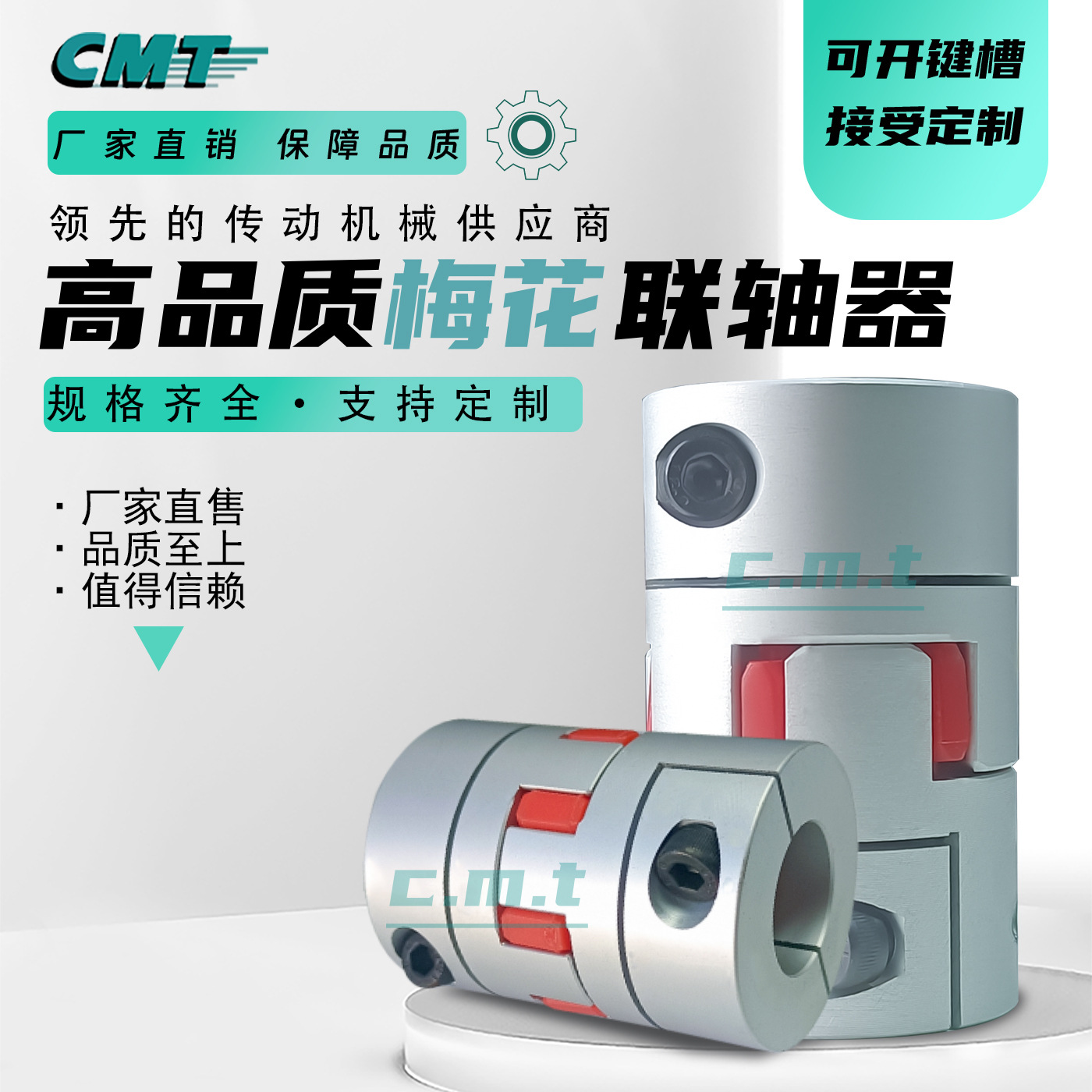 凯米特大扭矩无间隙梅花弹性联轴器/机床丝杆伺服电机专用D30 L35