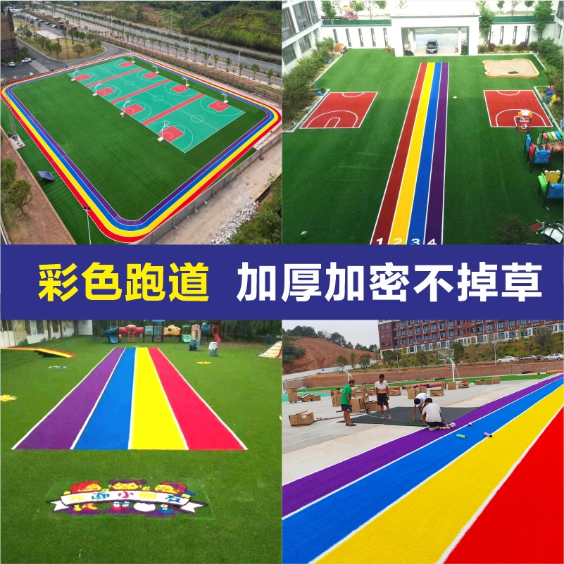 Suministro personalizado jardín de infantes arco iris pista de simulación de color césped artificial césped falso escuela patio de recreo paisaje césped