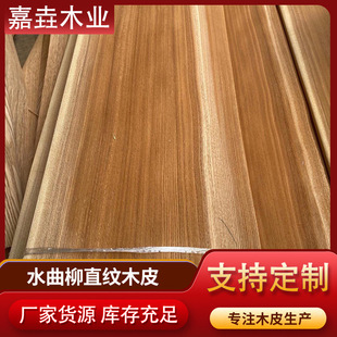 Factory wholesale 0.23 Fraxinus mandshurica straight grain indoor furniture door panel home decoration decorative veneer