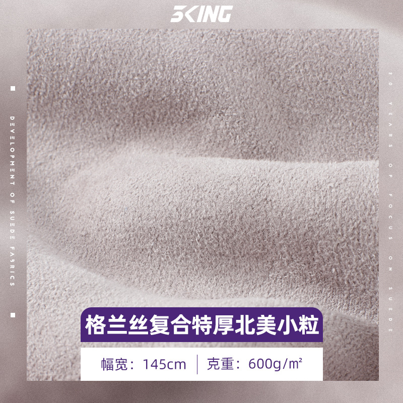 格兰丝复合面料 600g羊津绒仿皮绒布料 秋冬卫衣外套箱包鞋材面料