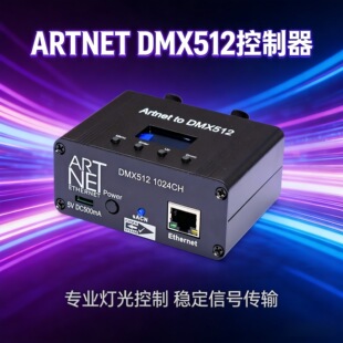 ART-NET ARTNET  DMX512  ��̨���߿����� 4·ݔ��ݔ���DDMX��̖