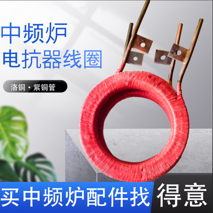 中频炉电抗器线圈 水冷电抗器线包 圆铜管电抗器线圈 厂家