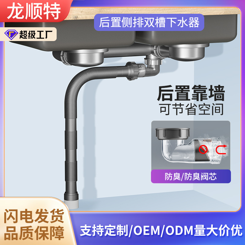 后置靠墙省空间防臭厨房下水器 304材料不锈钢隔渣防堵菜盆下水管