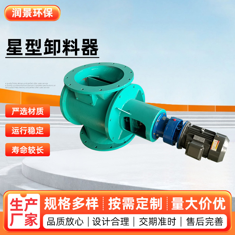 旋转供料器 YJD星型卸料阀 关风机电动锁气卸灰阀 不锈钢旋转阀