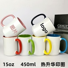 内彩彩把15oz陶瓷杯大容量热升华马克杯印图450ml 跨境外贸涂层杯