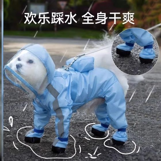 Puppy dog raincoat four-legged waterproof all-inclusive teddy bear bome small dog pet rainy day artifact poncho clothes