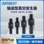 阿尔贝斯输送真空大流量发生器