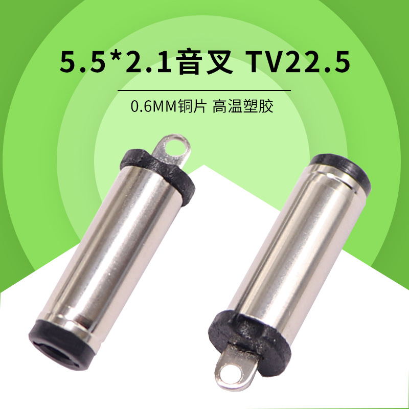 ROSH DC公头5521音叉环保插头耐高温22.5MM加长5.5*2.1电源连接器