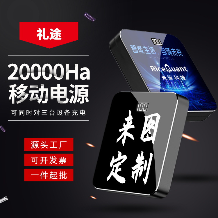 迷你无线充电宝定制logo刻字大容量便携移动电源充电宝20000毫安