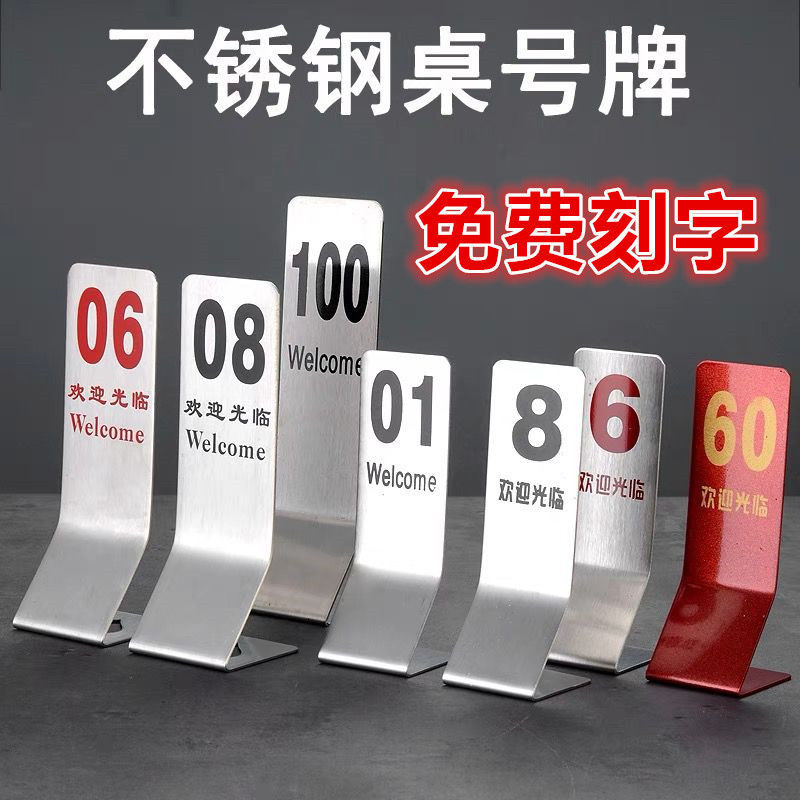 双面不锈钢桌号牌贴数字牌餐厅餐桌号码牌叫号座位牌桌台号牌台卡