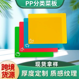PP塑料片;PP塑料板;砧板、菜板