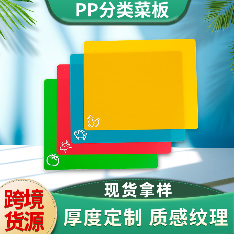 Creative Baoma Food Supplements Special PP Plastic Cutting Board Outdoor Camping Portable Four-Piece Double-Sided Cutting Board