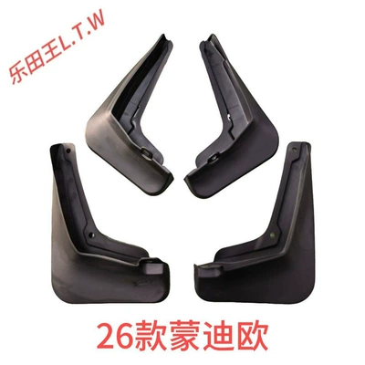 Fiesta, Mondeo, Explorer, Mudguard - 26mondeothickened-and-anti-freeze