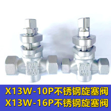 X14W-10P X14W-16P三通内螺纹不锈钢旋塞阀 煤气油品丝扣旋塞阀