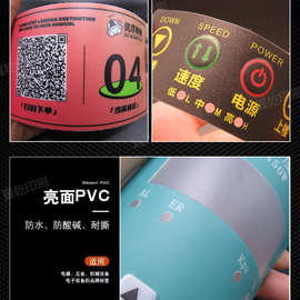 PVC不干胶标签塑片按键面板防水耐高温二维码防伪桌贴防伪标识
